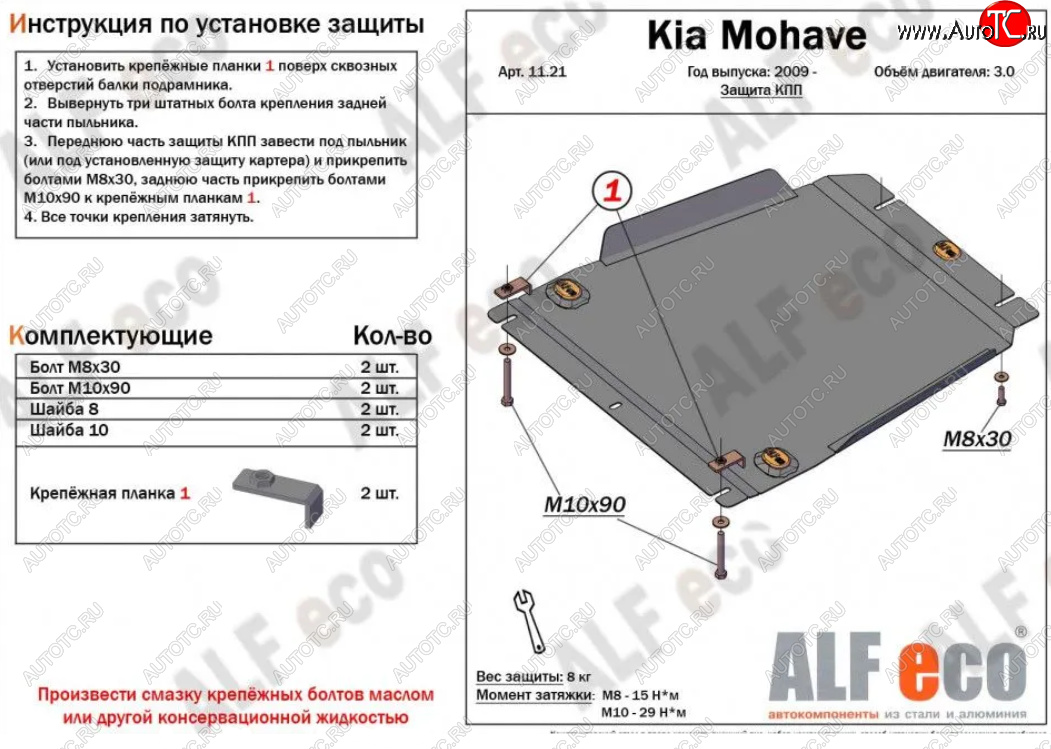 8 899 р. Защита КПП (V-3,0) ALFECO  KIA Mohave  HM (2008-2017) (Алюминий 3 мм)  с доставкой в г. Калуга