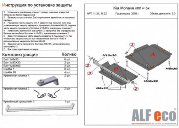 21 999 р. Защита радиатора, картера, КПП и РК (V-3,0; 4 части) Alfeco  KIA Mohave  HM (2008-2017) дорестайлинг (Алюминий 4 мм)  с доставкой в г. Калуга. Увеличить фотографию 3