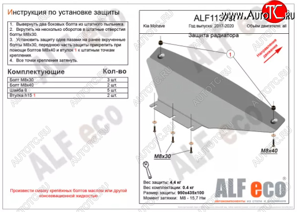 6 999 р. Защита радиатора (V-3,0) ALFECO  KIA Mohave  HM (2017-2020) (Алюминий 3 мм)  с доставкой в г. Калуга