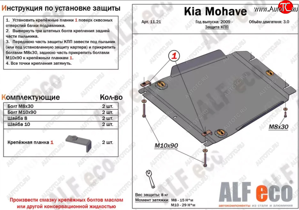 8 899 р. Защита КПП (V-3,0) ALFECO  KIA Mohave  HM2 (2019-2022) (Алюминий 3 мм)  с доставкой в г. Калуга