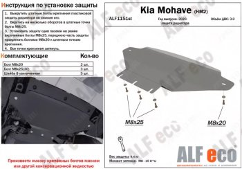 6 999 р. Защита радиатора (V-3,0) ALFECO  KIA Mohave  HM2 (2019-2022) (Алюминий 3 мм)  с доставкой в г. Калуга. Увеличить фотографию 1