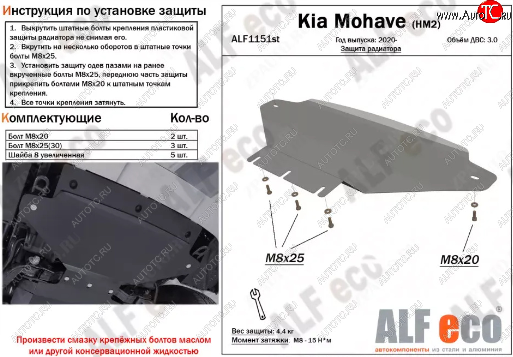 6 999 р. Защита радиатора (V-3,0) ALFECO  KIA Mohave  HM2 (2019-2022) (Алюминий 3 мм)  с доставкой в г. Калуга