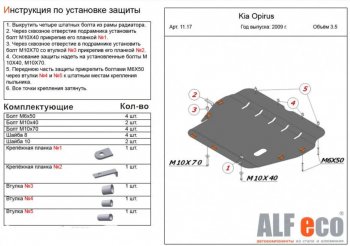11 899 р. Защита картера двигателя и КПП (V-3,5) ALFECO  KIA Opirus (2002-2010) (Алюминий 3 мм)  с доставкой в г. Калуга. Увеличить фотографию 1