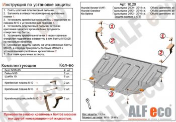 10 899 р. Защита картера двигателя и КПП Alfeco  KIA Optima  3 TF (2010-2016) (Алюминий 3 мм)  с доставкой в г. Калуга. Увеличить фотографию 1