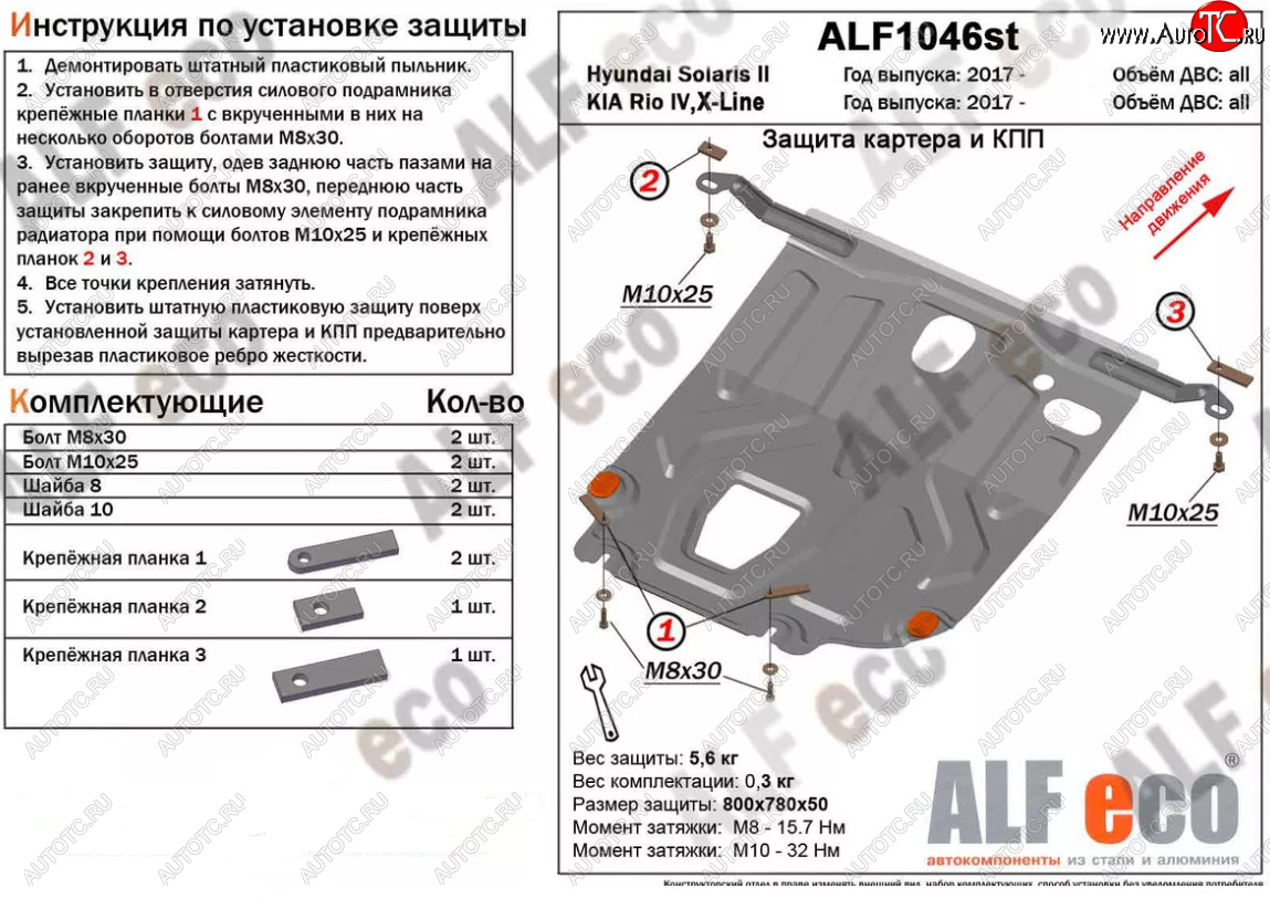 7 899 р. Защита картера двигателя и КПП (установка под пыльник) ALFECO KIA Rio X-line (2017-2021) (Алюминий 3 мм)  с доставкой в г. Калуга