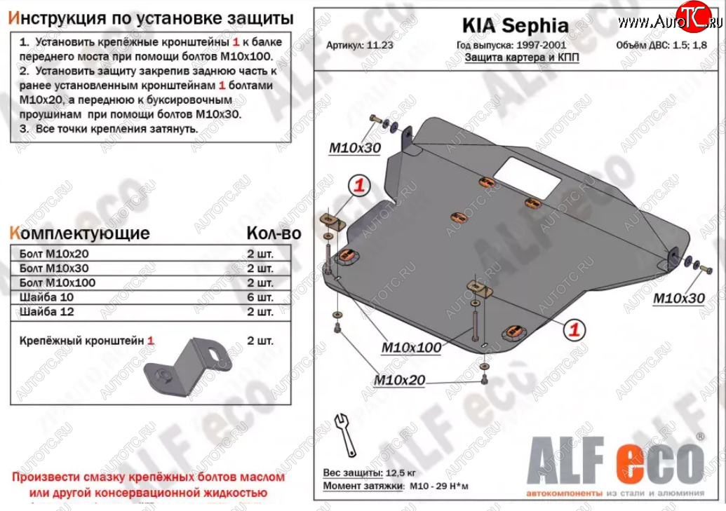 13 199 р. Защита картера двигателя и КПП (V-1,5; 1,8) Alfeco  KIA Sephia (1998-2001) (Алюминий 3 мм)  с доставкой в г. Калуга