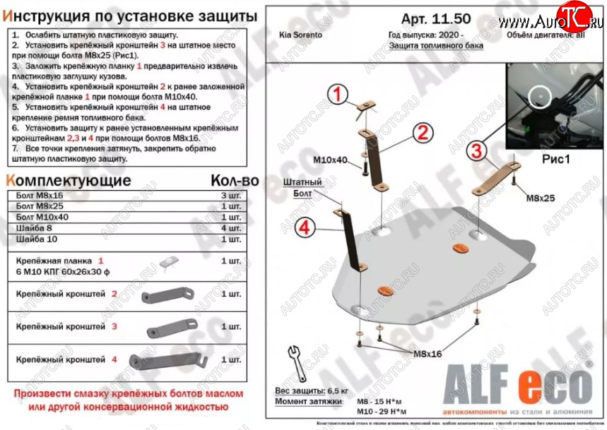 6 349 р. Защита топливного бака ALFECO  KIA Sorento  MQ4 (2020-2022) (Алюминий 3 мм)  с доставкой в г. Калуга