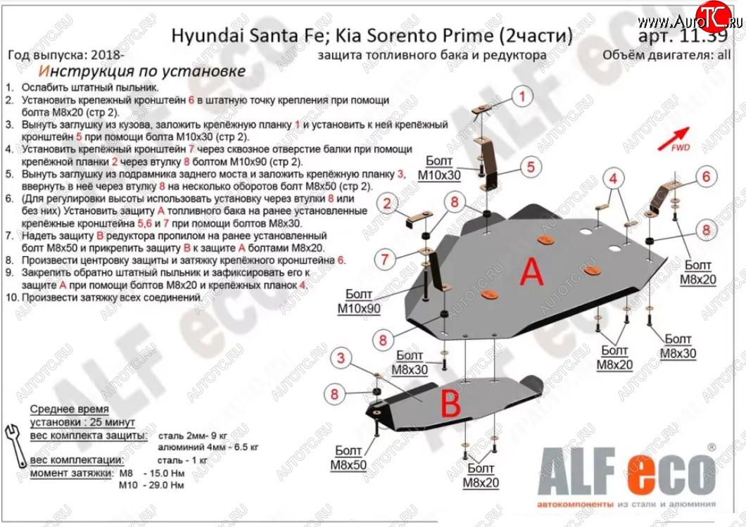 13 999 р. Защита топливного бака и редуктора заднего моста (V-2,2D, 2 части) Alfeco  KIA Sorento  UM/Prime (2018-2020) (Алюминий 3 мм)  с доставкой в г. Калуга