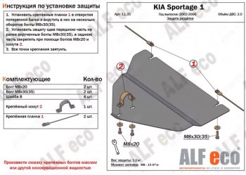 4 999 р. Защита раздаточной коробки (V-2,0) Alfeco  KIA Sportage  1 JA (1993-2006) (Алюминий 3 мм)  с доставкой в г. Калуга. Увеличить фотографию 1