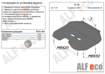 11 999 р. Защита картера двигателя и КПП (большая) Alfeco  KIA Sportage  3 SL (2010-2016) (Алюминий 3 мм)  с доставкой в г. Калуга. Увеличить фотографию 1
