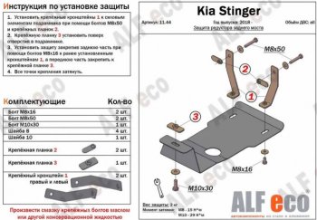 Защита редуктора заднего моста (4WD, V-2,0Т) Alfeco KIA (КИА) Stinger (Стингер) (2017-2024)