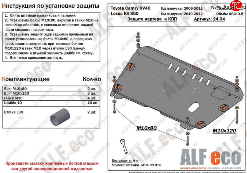 9 599 р. Защита картера двигателя и КПП (V-3,5) Alfeco  Lexus ES  350 (2009-2012) (Алюминий 3 мм)  с доставкой в г. Калуга
