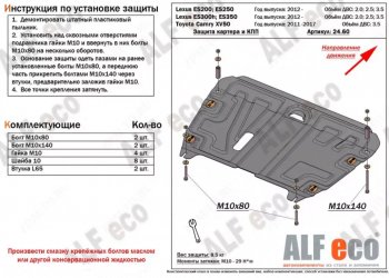 10 199 р. Защита картера двигателя и КПП Alfeco  Lexus ES ( 350,  300h,  250) (2012-2018) (Алюминий 3 мм)  с доставкой в г. Калуга. Увеличить фотографию 1