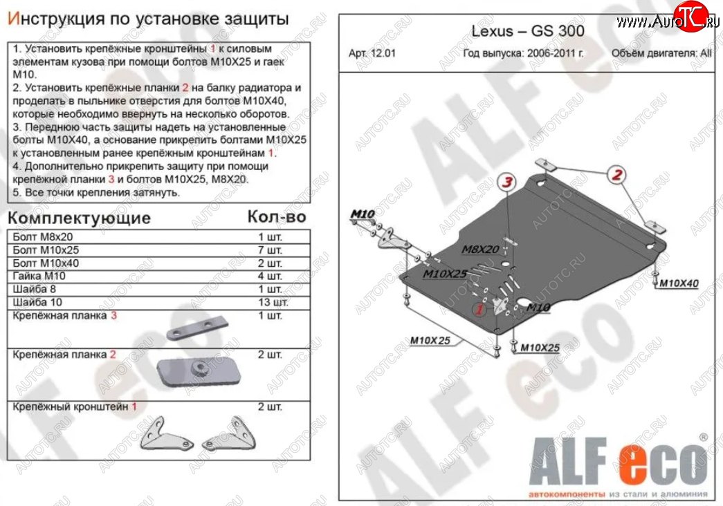 11 999 р. Защита картера двигателя и КПП (V-3,0, установка на пыльник) Alfeco  Lexus GS ( 300 S190,  300) (2005-2012) (Алюминий 3 мм)  с доставкой в г. Калуга