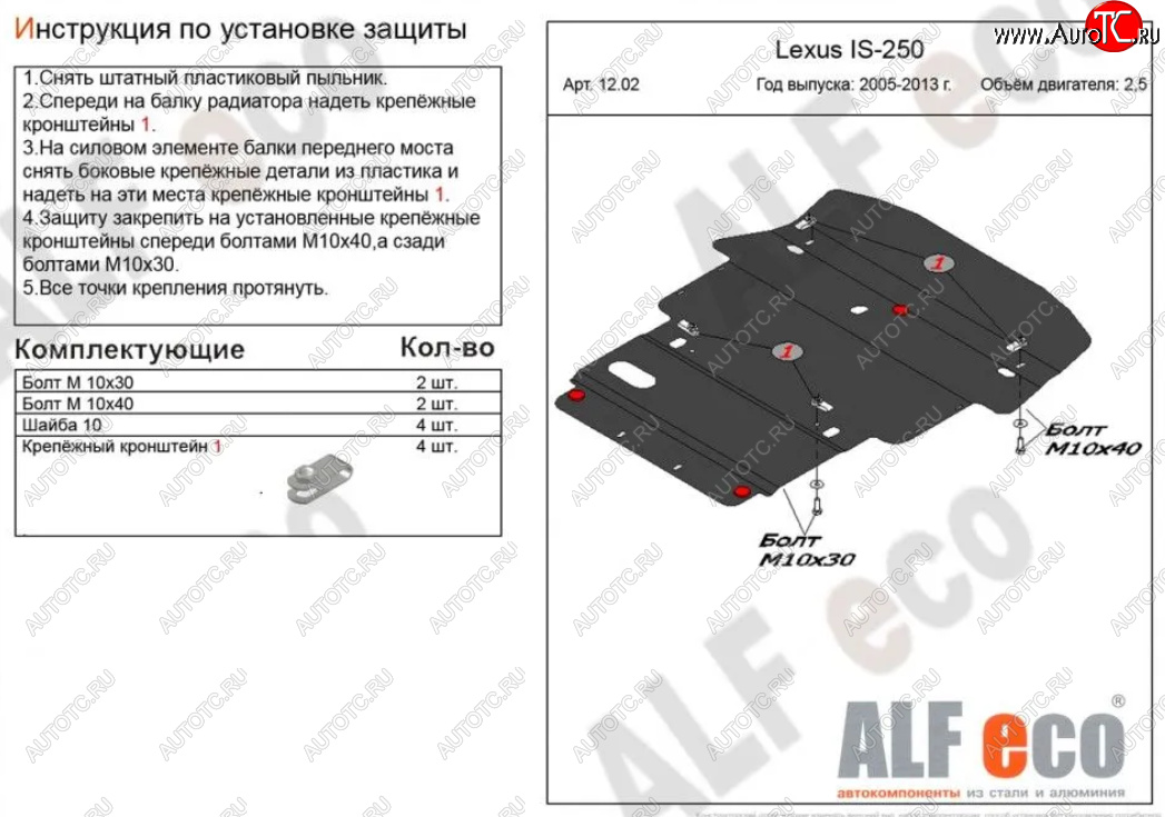 13 899 р. Защита картера двигателя и КПП (V-2,5 RWD) Alfeco  Lexus IS  250 XE20 седан (2005-2013) (Алюминий 3 мм)  с доставкой в г. Калуга