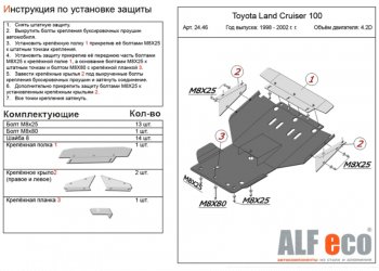 12 199 р. Защита картера двигателя (V-4,7) Alfeco  Lexus LX  470 (2002-2007) (Алюминий 3 мм)  с доставкой в г. Калуга. Увеличить фотографию 1