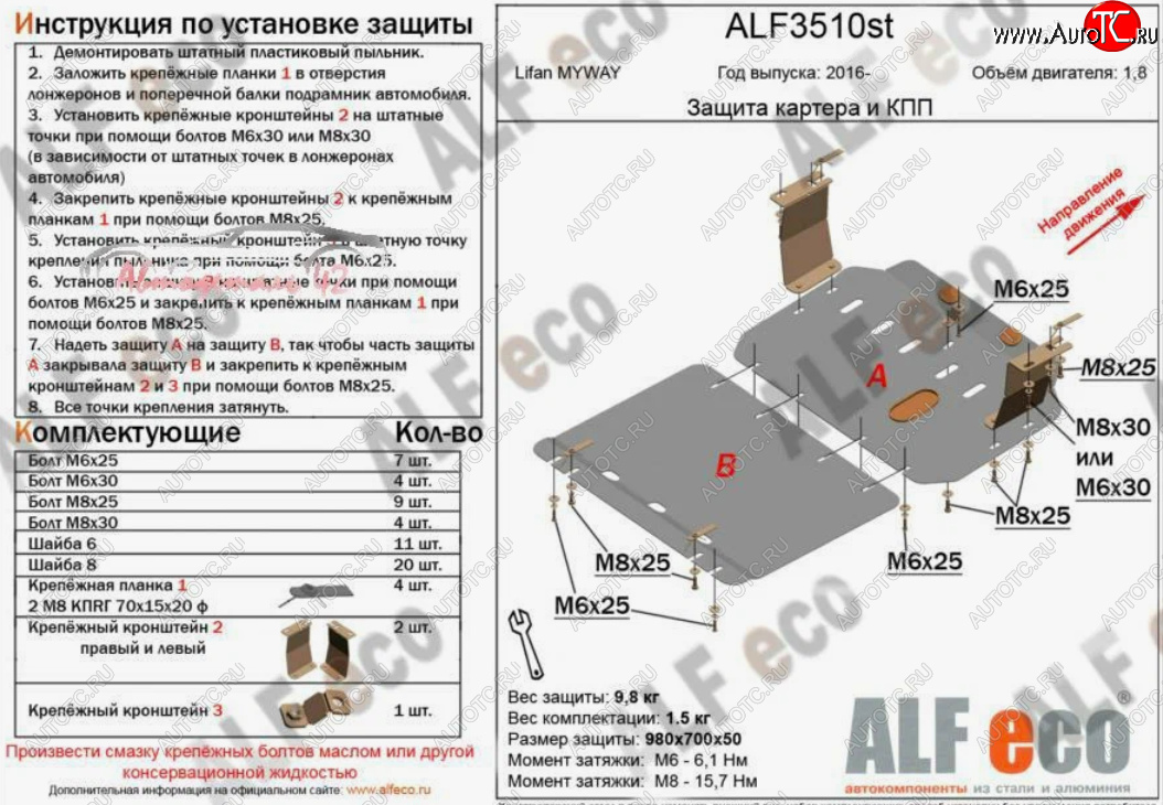 11 999 р. Защита картера двигателя и КПП (V-1,8, 2 части) ALFECO  Lifan Myway (2016-2024) (Алюминий 3 мм)  с доставкой в г. Калуга