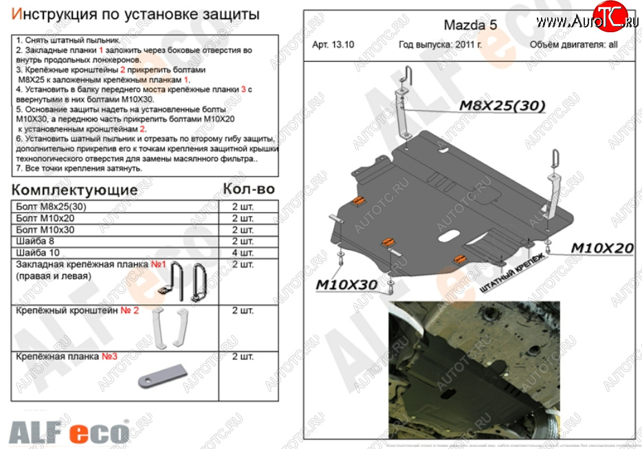 12 999 р. Защита картера двигателя и КПП (V-2,0) Alfeco  Mazda 3/Axela  BL (2009-2013) дорестайлинг седан, дорестайлинг, хэтчбэк 5 дв., рестайлинг седан, рестайлинг, хэтчбэк (Алюминий 3 мм)  с доставкой в г. Калуга