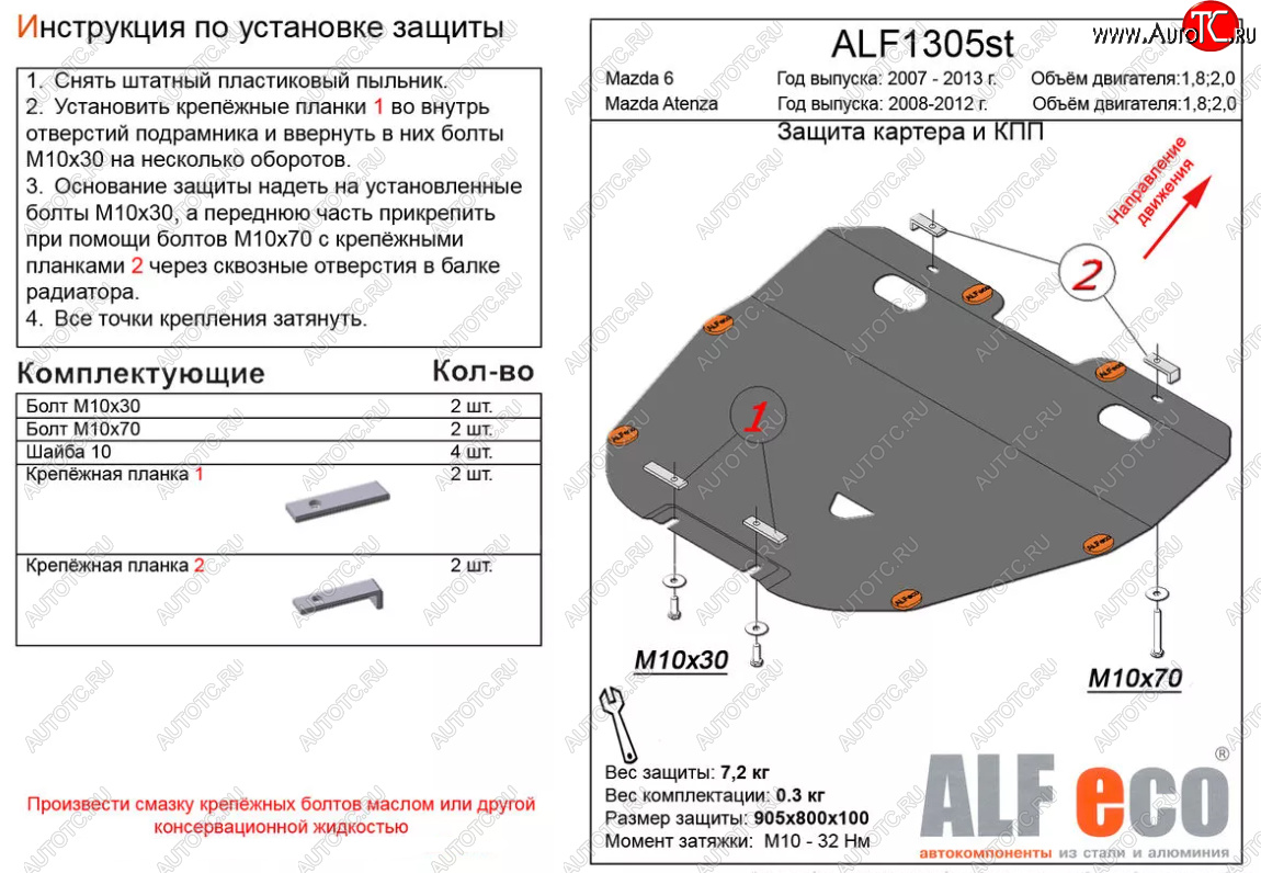 10 699 р. Защита картера двигателя и КПП (V-1,8; 2,0) ALFECO  Mazda 6  GH (2007-2012) (Алюминий 3 мм)  с доставкой в г. Калуга