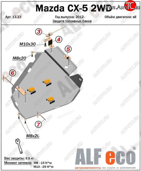 7 699 р. Защита топливного бака (V-2,0 2WD, левая сторона) ALFECO  Mazda CX-5  KE (2011-2017) (Алюминий 3 мм)  с доставкой в г. Калуга