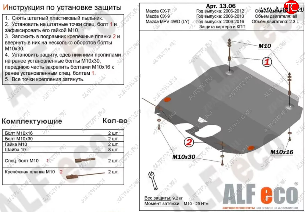 11 199 р. Защита картера двигателя и КПП (V-3,7) ALFECO  Mazda CX-9  TB (2007-2015) (Алюминий 3 мм)  с доставкой в г. Калуга