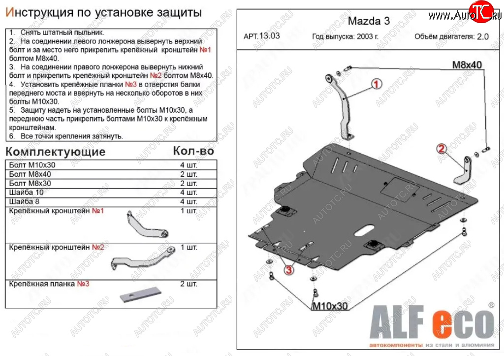 13 599 р. Защита картера двигателя и КПП (V-2,0) ALFECO  Mazda Premacy (2005-2010) (Алюминий 3 мм)  с доставкой в г. Калуга