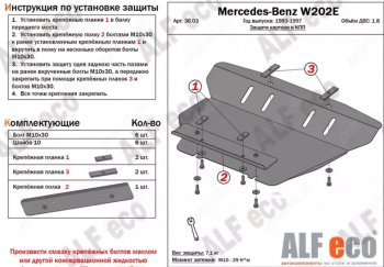 8 299 р. Защита картера двигателя и КПП (V-1,8; 2,8; 2,0D; 2,2D; 2,5D) ALFECO  Mercedes-Benz C-Class  W202 (1993-2001) (Алюминий 3 мм)  с доставкой в г. Калуга. Увеличить фотографию 1