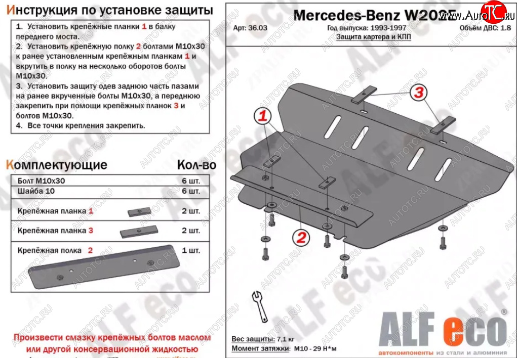 8 299 р. Защита картера двигателя и КПП (V-1,8; 2,8; 2,0D; 2,2D; 2,5D) ALFECO Mercedes-Benz C-Class W202 дорестайлинг седан (1993-1997) (Алюминий 3 мм)  с доставкой в г. Калуга