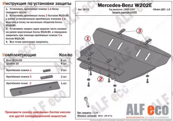 8 299 р. Защита картера двигателя (V-2,0) ALFECO  Mercedes-Benz CLK class  W208 (1997-2002) (Алюминий 3 мм)  с доставкой в г. Калуга. Увеличить фотографию 1