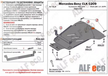 Защита КПП (V-1,8 163PS) ALFECO Mercedes-Benz (Мерседес-Бенс) CLK class (СЛК)  W209 (2003-2010) W209  (Алюминий 3 мм)