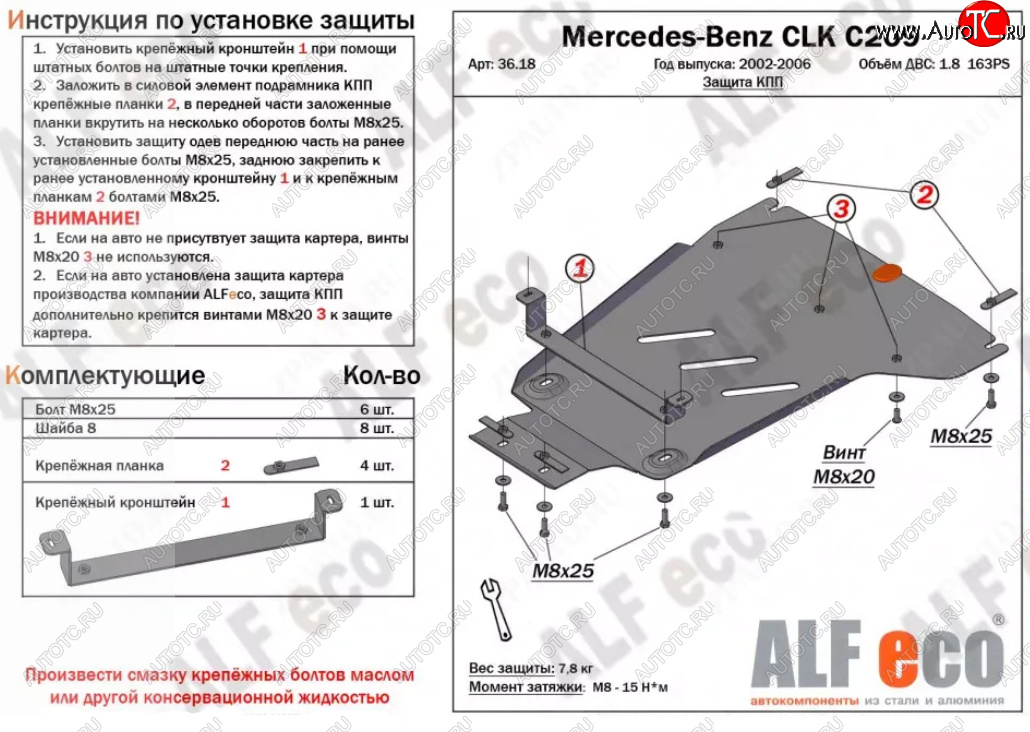 7 999 р. Защита КПП (V-1,8 163PS) ALFECO  Mercedes-Benz CLK class  W209 (2003-2010) (Алюминий 3 мм)  с доставкой в г. Калуга