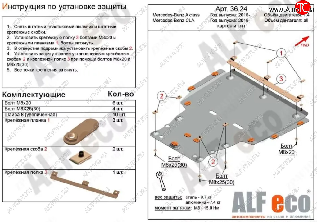 13 899 р. Защита картера двигателя и КПП (V-1,3; 2,0) ALFECO  Mercedes-Benz GLA  H247 (2019-2024) (Алюминий 3 мм)  с доставкой в г. Калуга