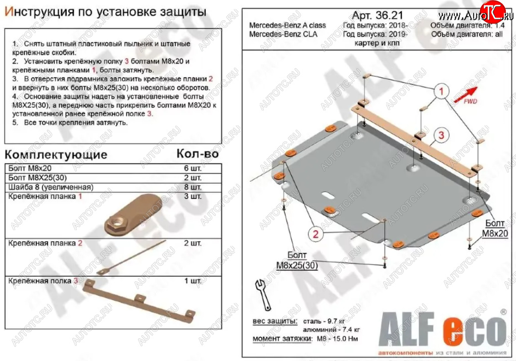 10 599 р. Защита картера двигателя и КПП (V-1,3; 2,0, малая) ALFECO  Mercedes-Benz GLA  H247 (2019-2024) (Алюминий 3 мм)  с доставкой в г. Калуга