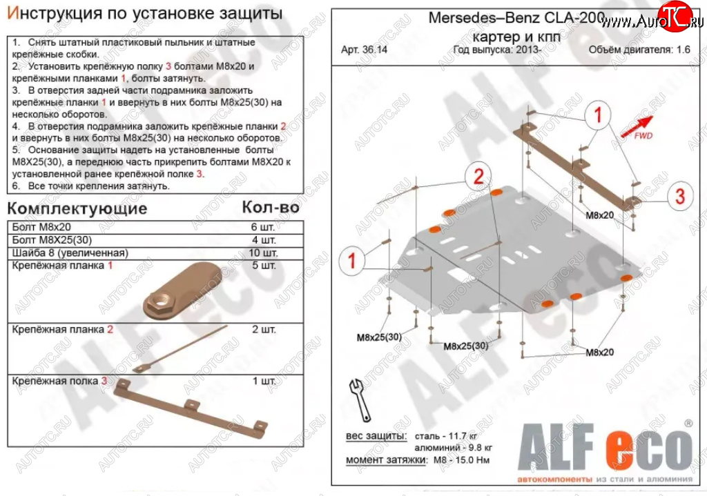 12 599 р. Защита картера двигателя и КПП ALFECO  Mercedes-Benz GLA  X156 (2013-2020) (Алюминий 3 мм)  с доставкой в г. Калуга