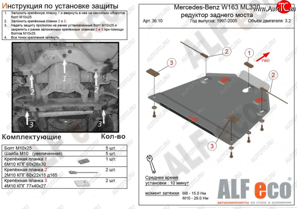 6 799 р. Защита редуктора заднего моста (V-2,3-5,0; 2,7D; 4,0D) Alfeco  Mercedes-Benz ML class  W163 (1997-2005) дорестайлинг, рестайлинг (Алюминий 3 мм)  с доставкой в г. Калуга