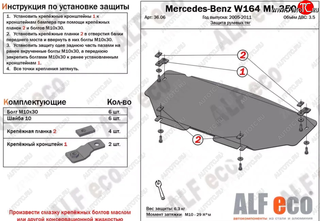 8 199 р. Защита радиатора и рулевых тяг (V-2,8 CDi; 3,0 CDi; 3,2; 3,5) Alfeco Mercedes-Benz ML class W164 дорестайлинг (2005-2008) (Алюминий 3 мм)  с доставкой в г. Калуга