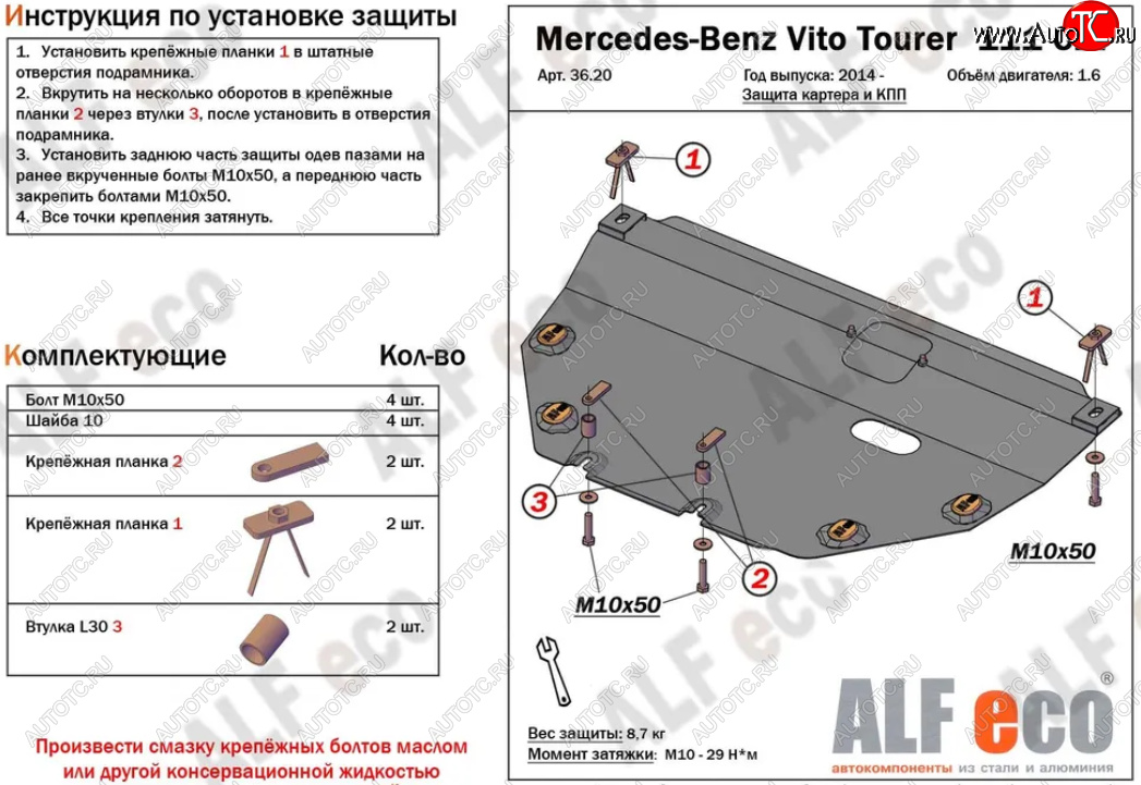 9 599 р. Защита картера двигателя и КПП (V-1,6TD; 2,2TD) ALFECO  Mercedes-Benz Vito  W447 (2015-2024) (Алюминий 3 мм)  с доставкой в г. Калуга