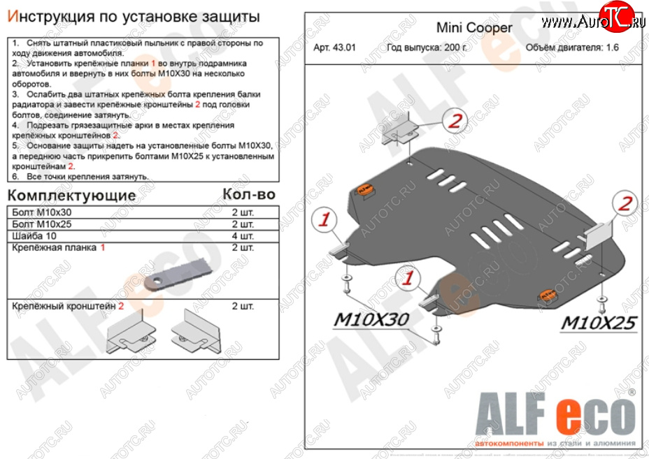 9 899 р. Защита картера двигателя и КПП (V-1,4; 1,6) ALFECO  Mini Cooper (2006-2014) (Алюминий 3 мм)  с доставкой в г. Калуга