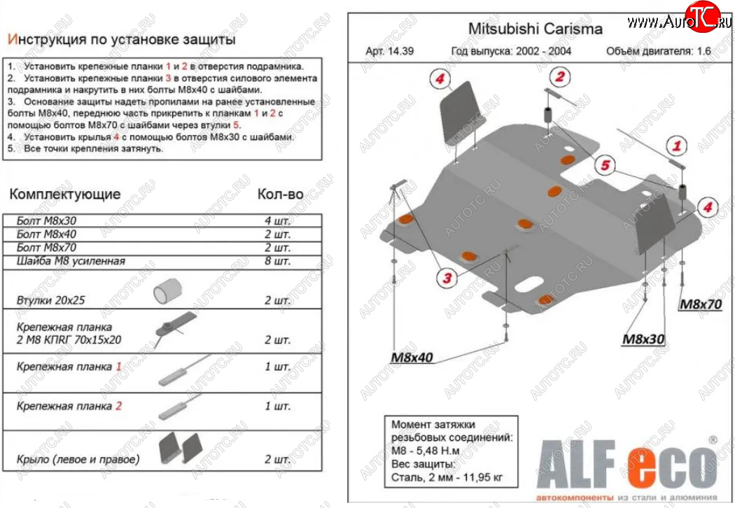 12 699 р. Защита картера двигателя и КПП (V-1,6) ALFECO  Mitsubishi Carisma (1999-2004) (Алюминий 3 мм)  с доставкой в г. Калуга