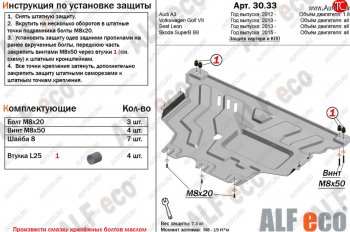 14 999 р. Защита картера и КПП (1,2TSI/1.4TSI/1.8TSI) ALFECO  Audi A3 ( 8VS седан,  8VA хэтчбэк 5 дв.,  8V1) (2012-2020) (Алюминий 4 мм)  с доставкой в г. Калуга. Увеличить фотографию 1