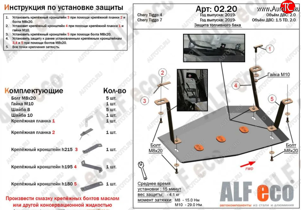 6 899 р. Защита топливного бака (для авто с многорычажной задней подвеской) Alfeco Chery Tiggo 4 дорестайлинг (2017-2020) (Алюминий 4 мм)  с доставкой в г. Калуга