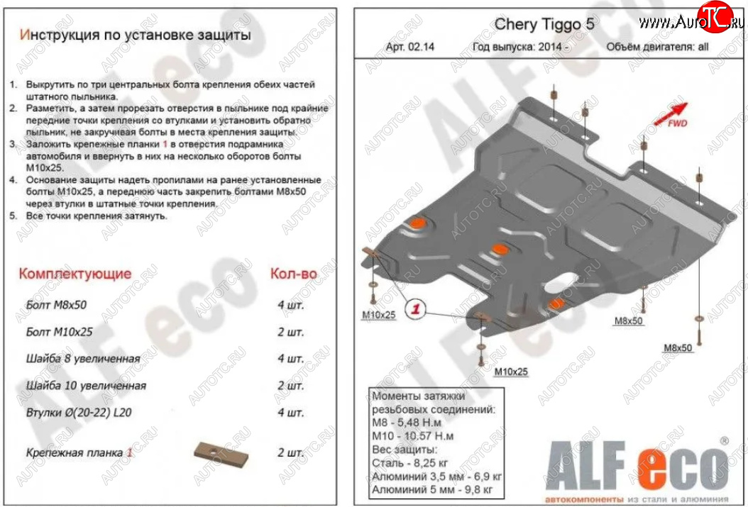 16 999 р. Защита картера двигателя и КПП ALFECO (V-2,0)  Chery Tiggo 5  (T21) (2014-2017) (Алюминий 4 мм)  с доставкой в г. Калуга