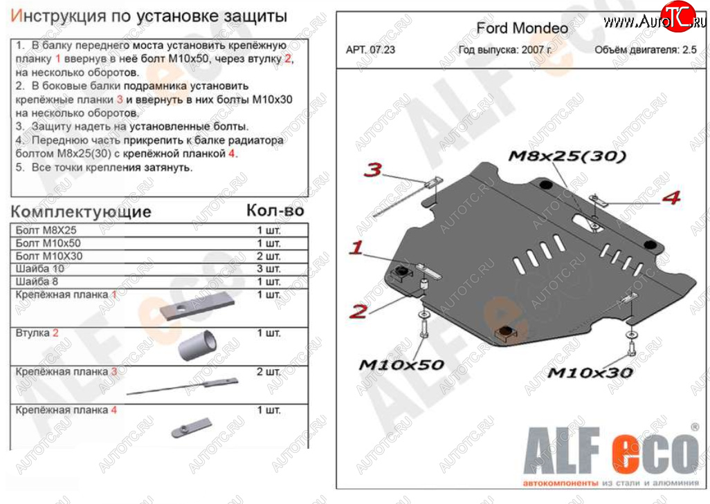 14 499 р. Защита картера двигателя и КПП (V-только 2,5T) ALFECO  Ford Mondeo (2007-2014) (Алюминий 4 мм)  с доставкой в г. Калуга