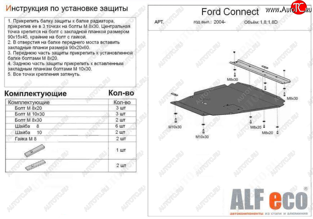 16 999 р. Защита картера двигателя и КПП (V-1,6; 1,8; 2,0; 1,8D) ALFECO Ford Transit цельнометаллический фургон (2006-2014) (Алюминий 4 мм)  с доставкой в г. Калуга