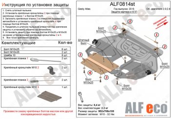 13 699 р. Защита картера двигателя и КПП (NL3, V-2,0; 2,4) ALFECO  Geely Atlas (2017-2024) (Алюминий 4 мм)  с доставкой в г. Калуга. Увеличить фотографию 1