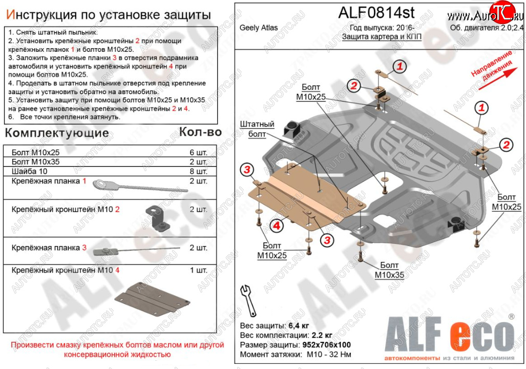 13 699 р. Защита картера двигателя и КПП (NL3, V-2,0; 2,4) ALFECO  Geely Atlas (2017-2024) (Алюминий 4 мм)  с доставкой в г. Калуга