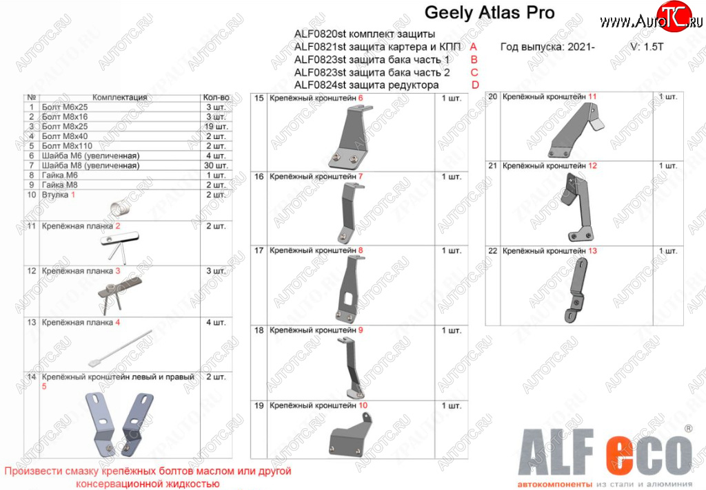 67 999 р. Защита картера, КПП, топливного бака и редуктора (V-1,5T, 4 части) ALFECO  Geely Atlas Pro  NL3 (2019-2024) (Алюминий 4 мм)  с доставкой в г. Калуга