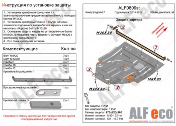 Защита картера двигателя и КПП ALFECO Geely (Джили) Emgrand EC7 (Эмгранд) (2016-2018) седан, рестайлинг