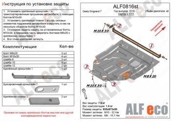 15 699 р. Защита картера двигателя и КПП ALFECO  Geely Emgrand EC7 (2018-2024) (Алюминий 4 мм)  с доставкой в г. Калуга. Увеличить фотографию 1