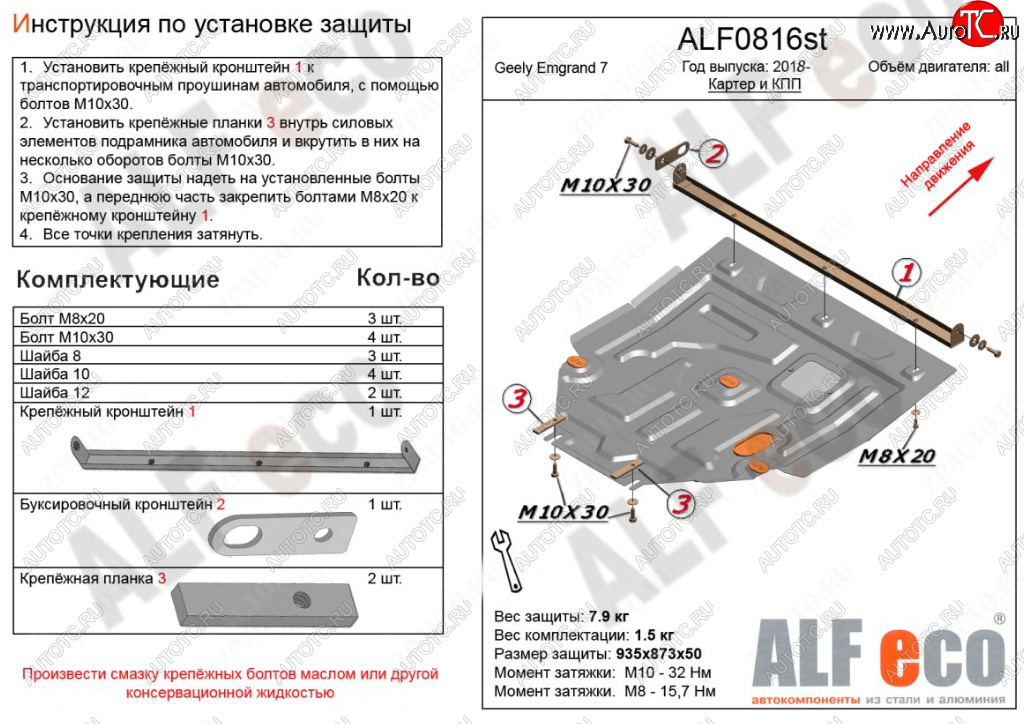 15 699 р. Защита картера двигателя и КПП ALFECO  Geely Emgrand EC7 (2018-2024) (Алюминий 4 мм)  с доставкой в г. Калуга